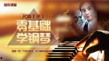成人钢琴课视频教学,跟随视频轻松掌握钢琴演奏技巧-第2张图片-草莓福利影院