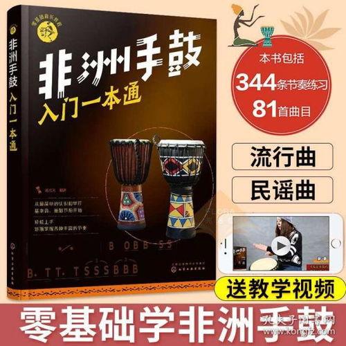 自学成人手鼓视频-第2张图片-草莓福利影院