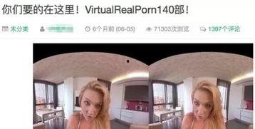 vr成人资源视频网站,虚拟与现实交织的感官世界-第1张图片-草莓福利影院