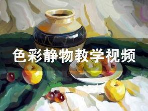 水粉成人教程视频,轻松掌握水彩绘画技巧-第2张图片-草莓福利影院