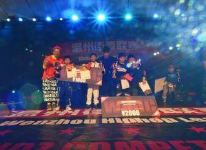 温州成人街舞比赛视频,温州成人街舞比赛精彩瞬间回顾-第3张图片-草莓福利影院