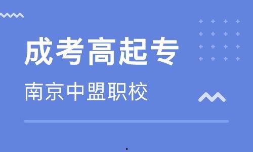 南京成人高考视频,揭秘升学之路-第2张图片-草莓视频分享平台