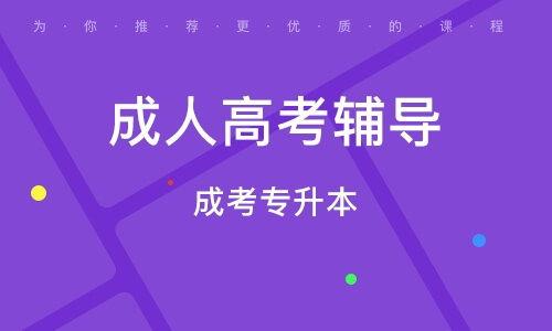 南京成人高考视频,揭秘升学之路-第3张图片-草莓视频分享平台