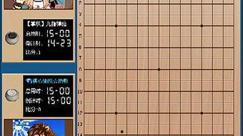 全国五子棋成人比赛视频,全国五子棋成人比赛精彩瞬间回顾-第2张图片-草莓视频分享平台